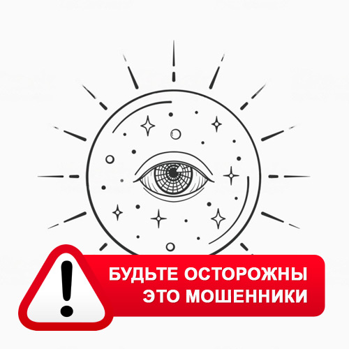 Союз Магов России в Большой Соснове – это мошенники